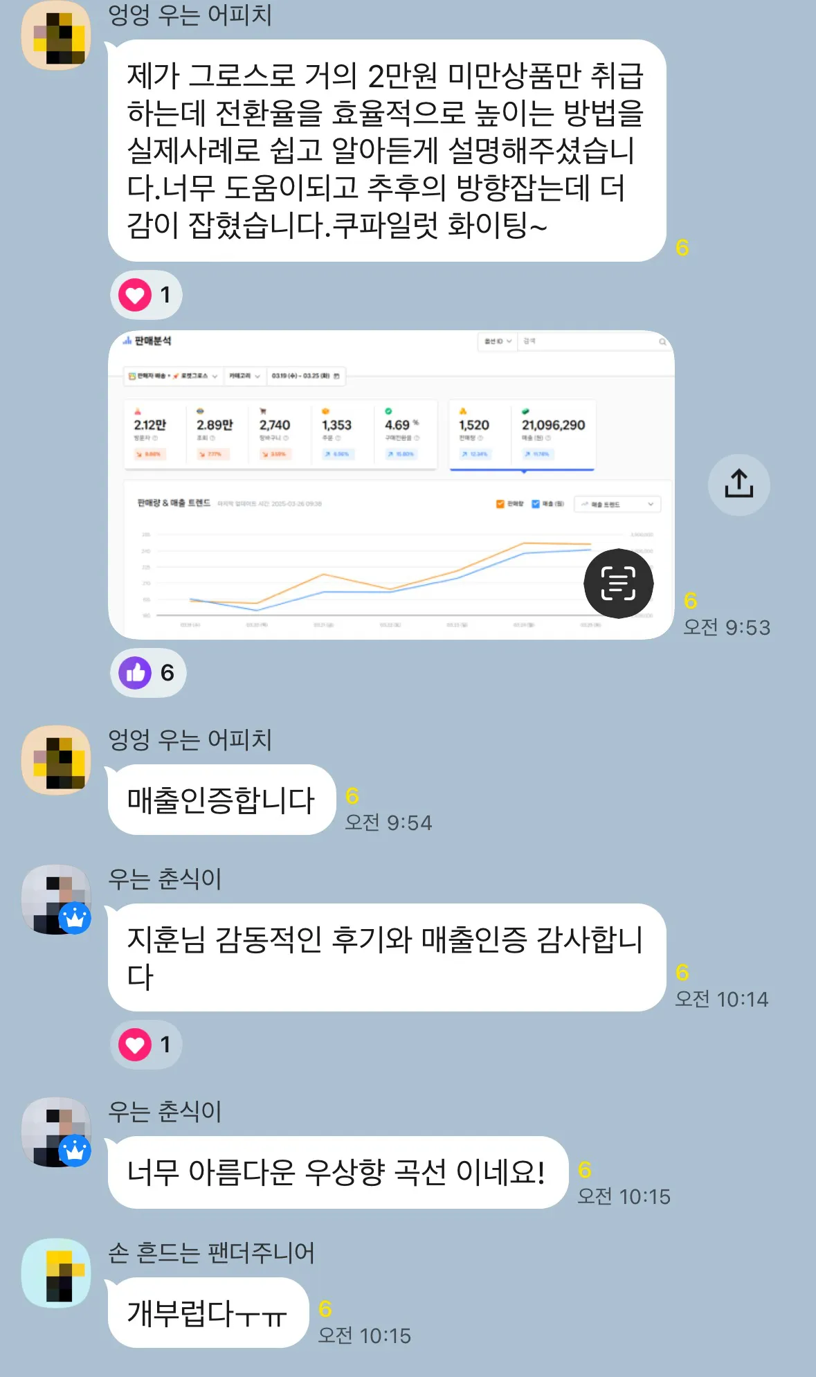상위 1% 셀러 실제 성공사례 카톡 리뷰 1