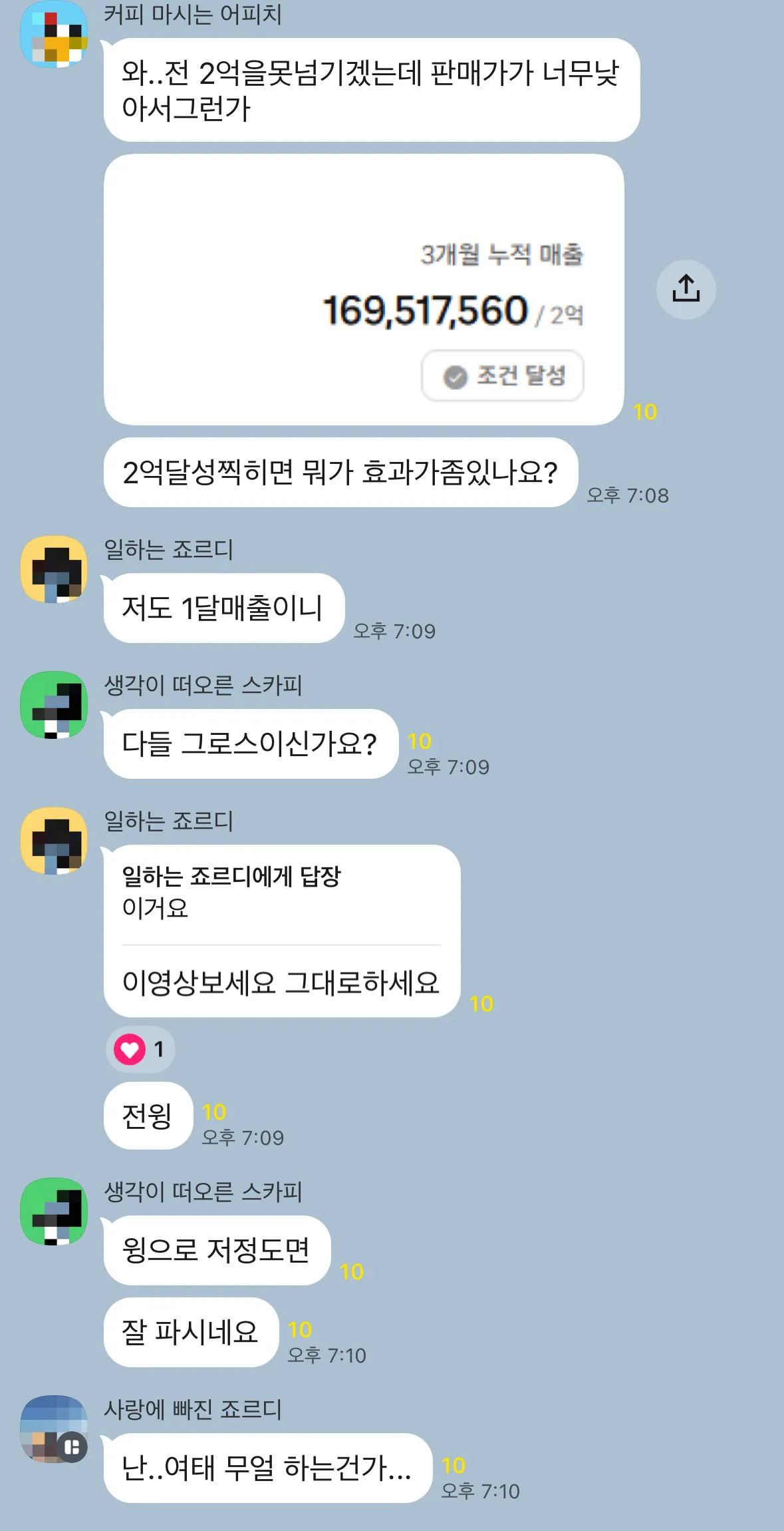 상위 1% 셀러 실제 성공사례 카톡 리뷰 2