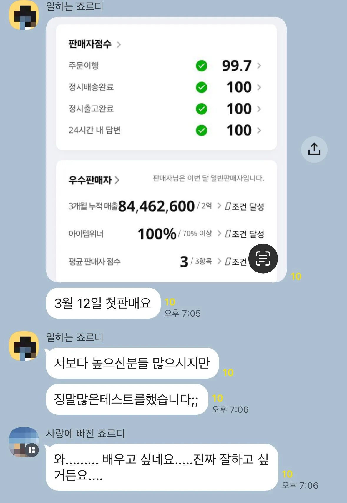 상위 1% 셀러 실제 성공사례 카톡 리뷰 3