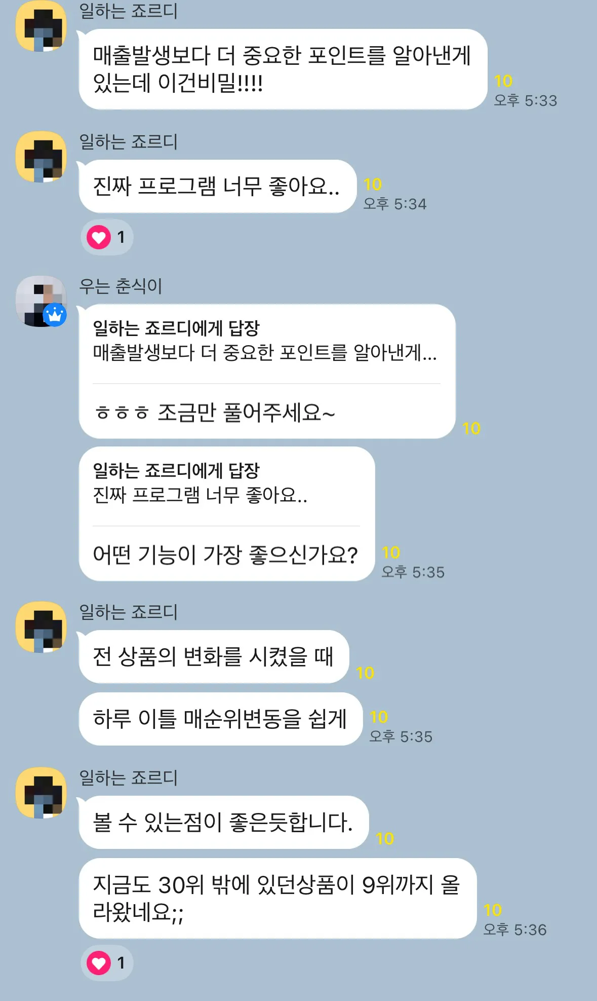 상위 1% 셀러 실제 성공사례 카톡 리뷰 4