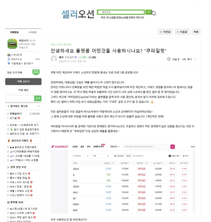 쿠파일럿 사용 후기 캡처