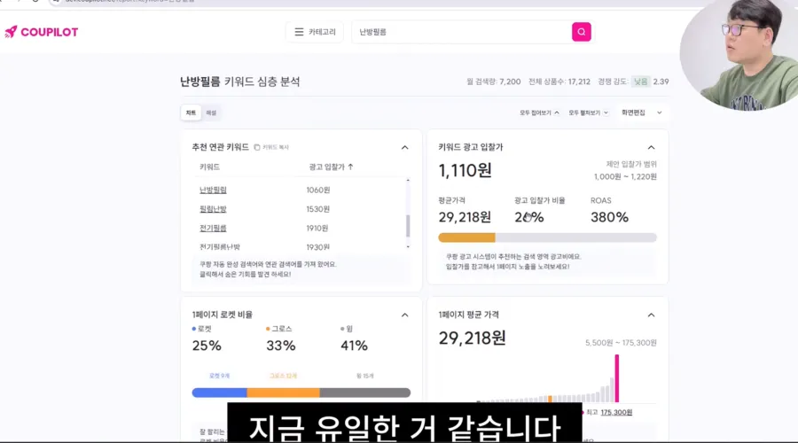쿠파일럿 사용 후기 캡처