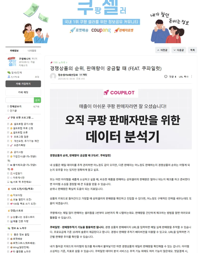 쿠파일럿 사용 후기 캡처