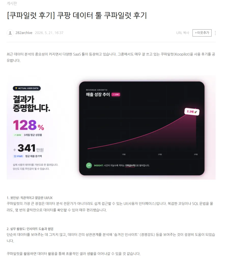 쿠파일럿 사용 후기 캡처