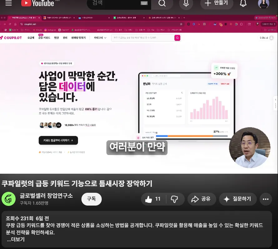쿠파일럿 사용 후기 캡처