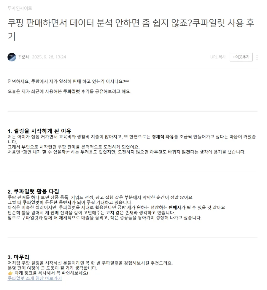 쿠파일럿 사용 후기 캡처