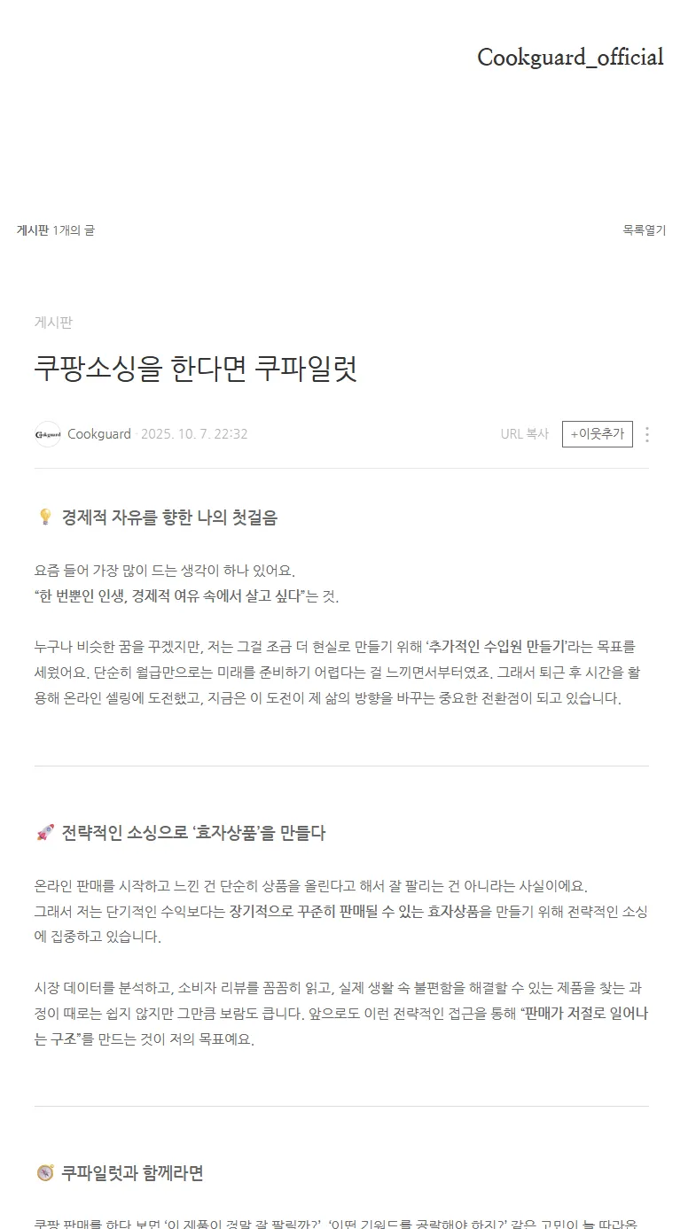 쿠파일럿 사용 후기 캡처
