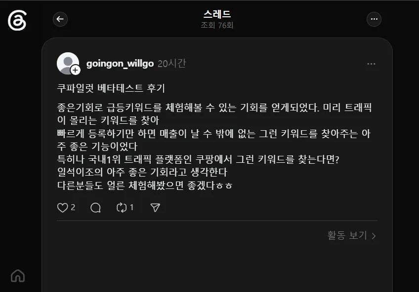 쿠파일럿 사용 후기 캡처