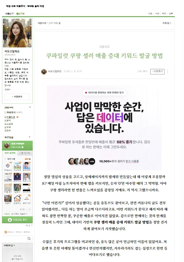 쿠파일럿 사용 후기 캡처