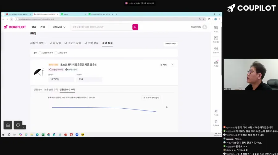 쿠파일럿 사용 후기 캡처