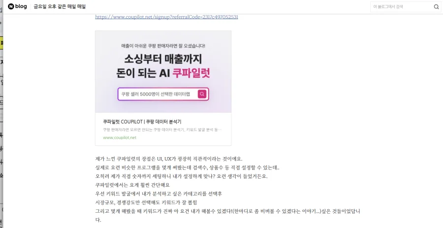쿠파일럿 사용 후기 캡처