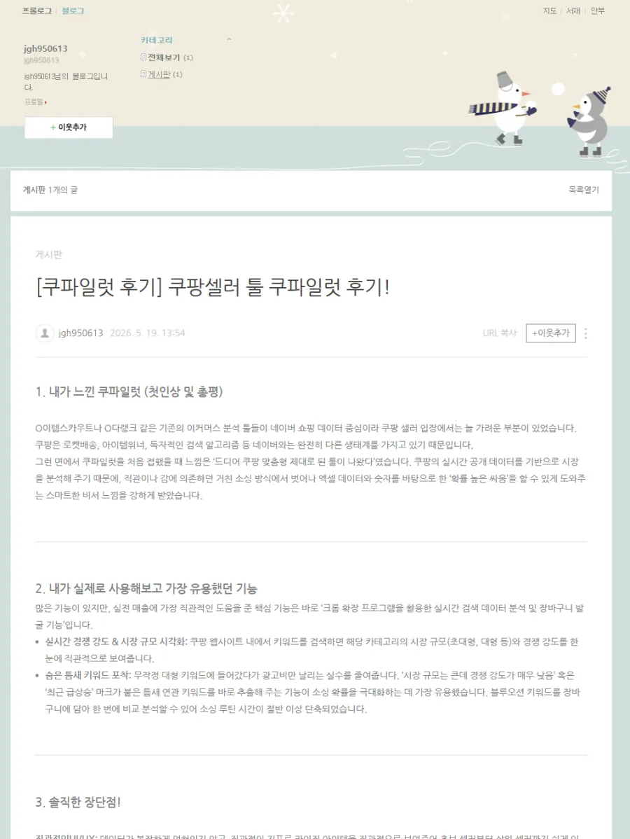 쿠파일럿 사용 후기 캡처