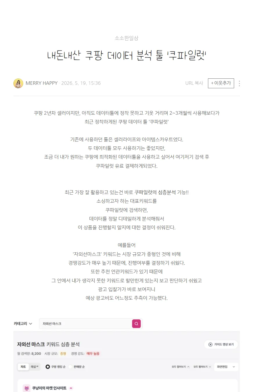 쿠파일럿 사용 후기 캡처