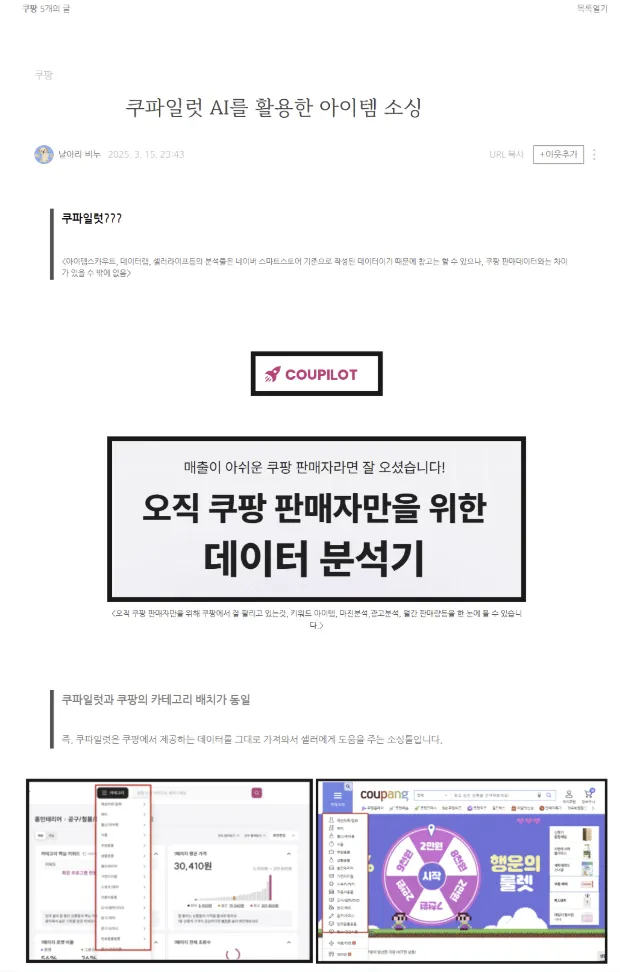 쿠파일럿 사용 후기 캡처