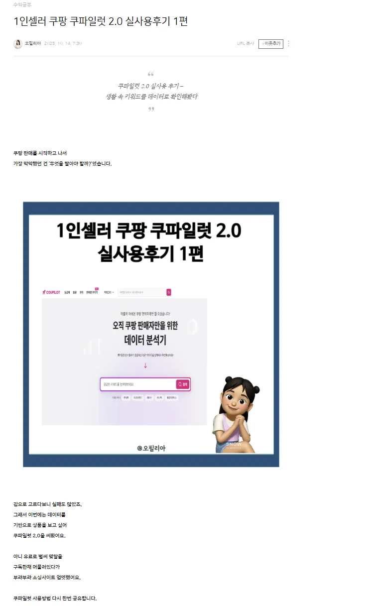 쿠파일럿 사용 후기 캡처