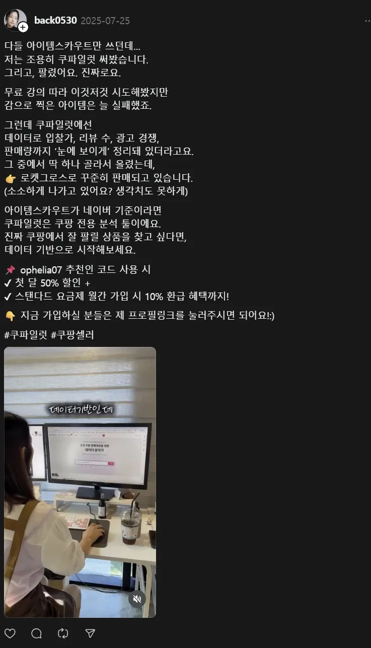쿠파일럿 사용 후기 캡처