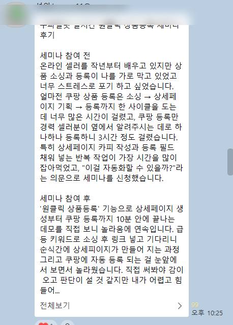 쿠파일럿 세미나 후기 캡처