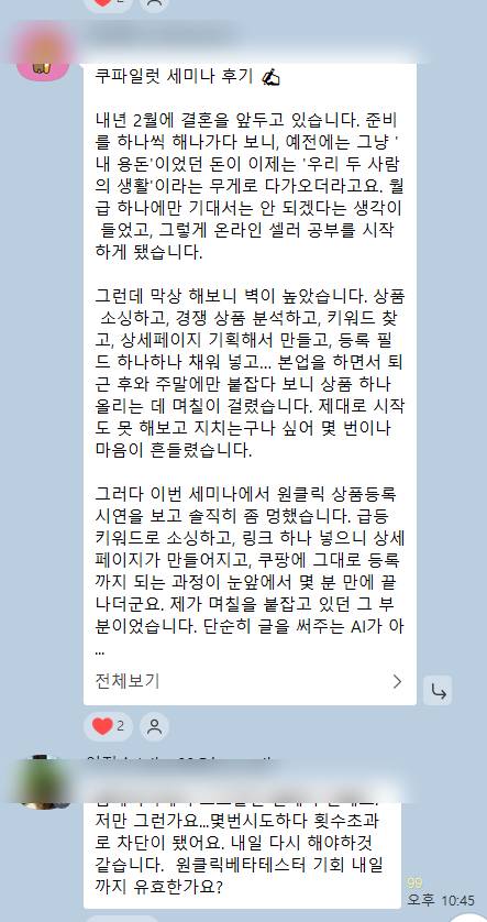 쿠파일럿 세미나 후기 캡처