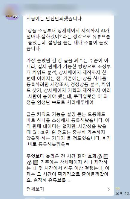 쿠파일럿 세미나 후기 캡처