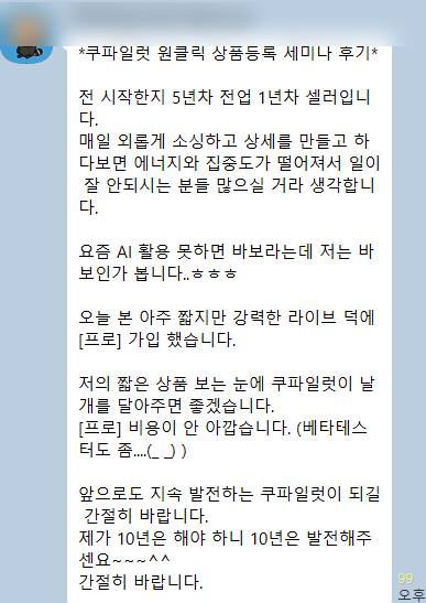 쿠파일럿 세미나 후기 캡처