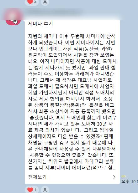쿠파일럿 세미나 후기 캡처