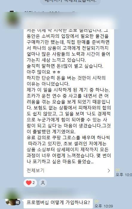 쿠파일럿 세미나 후기 캡처